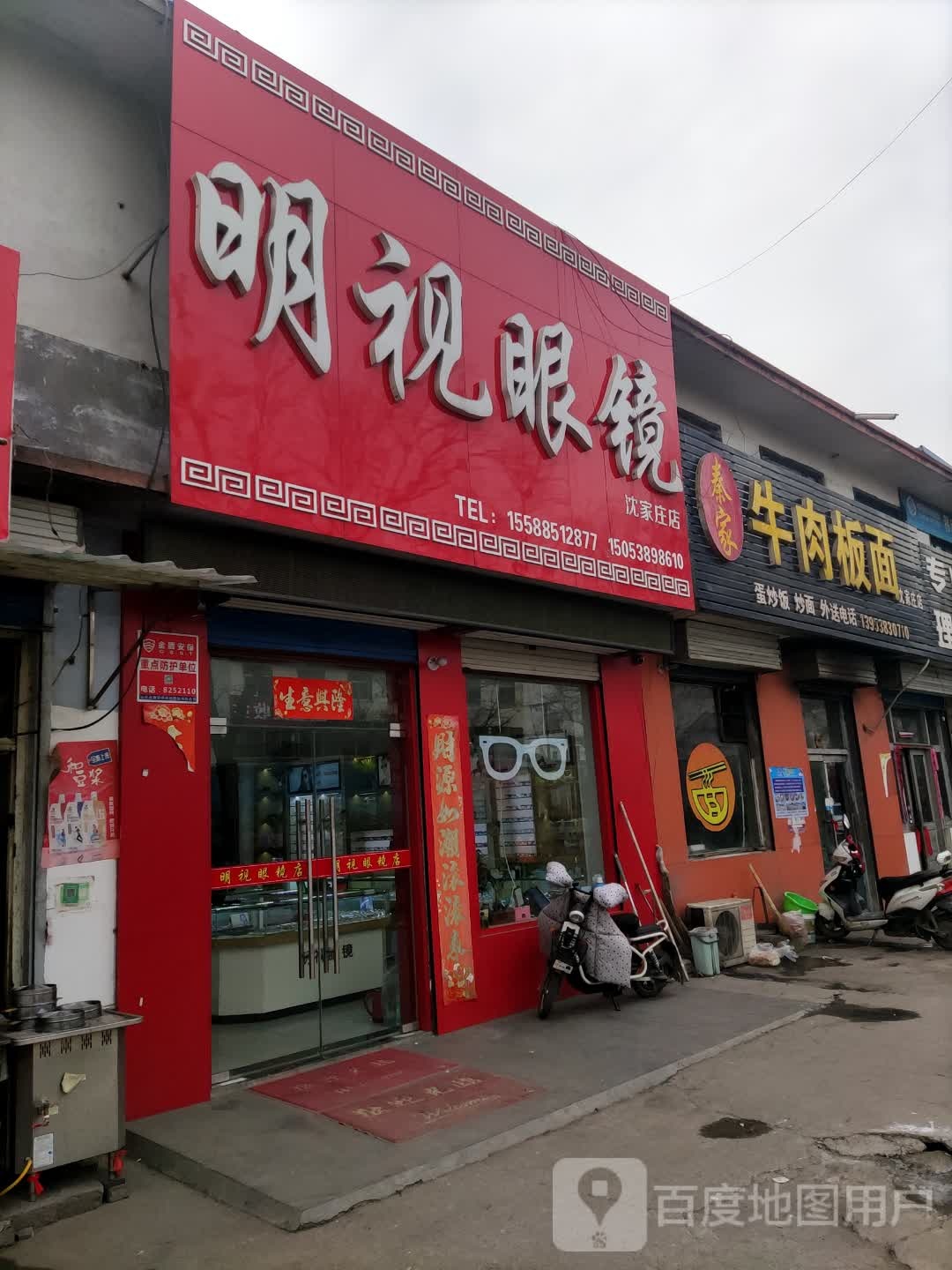 明示眼镜(滨河大道店)