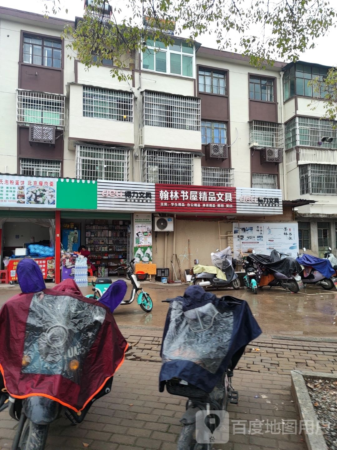 翰林书屋精品文具