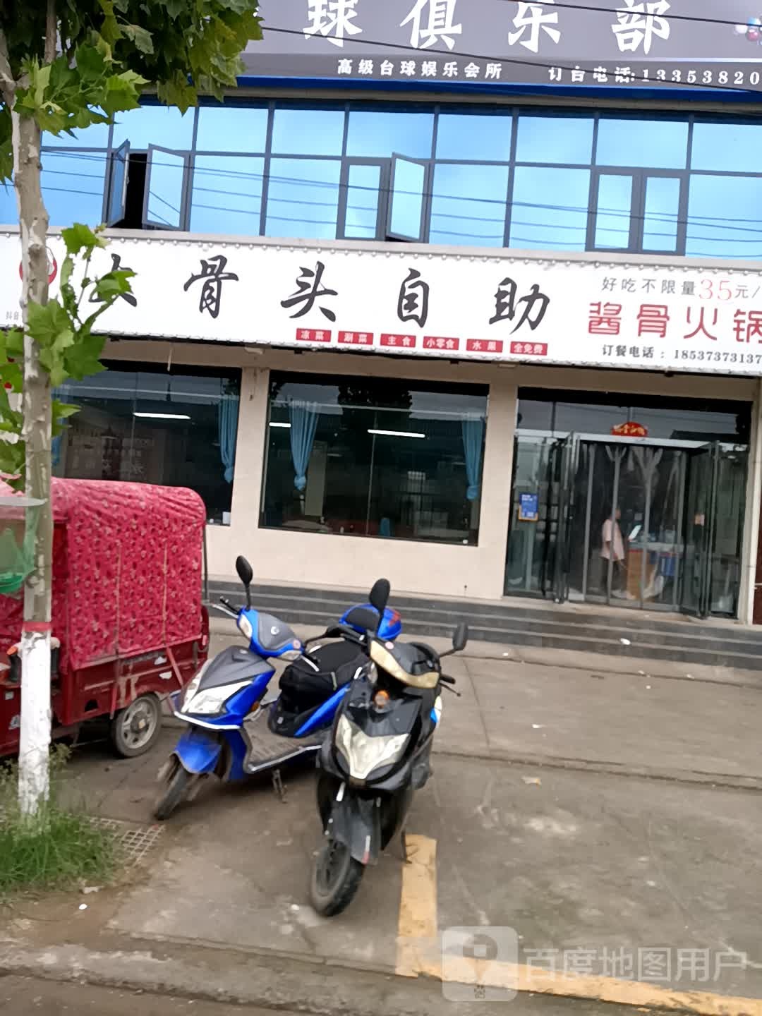 大骨头资助