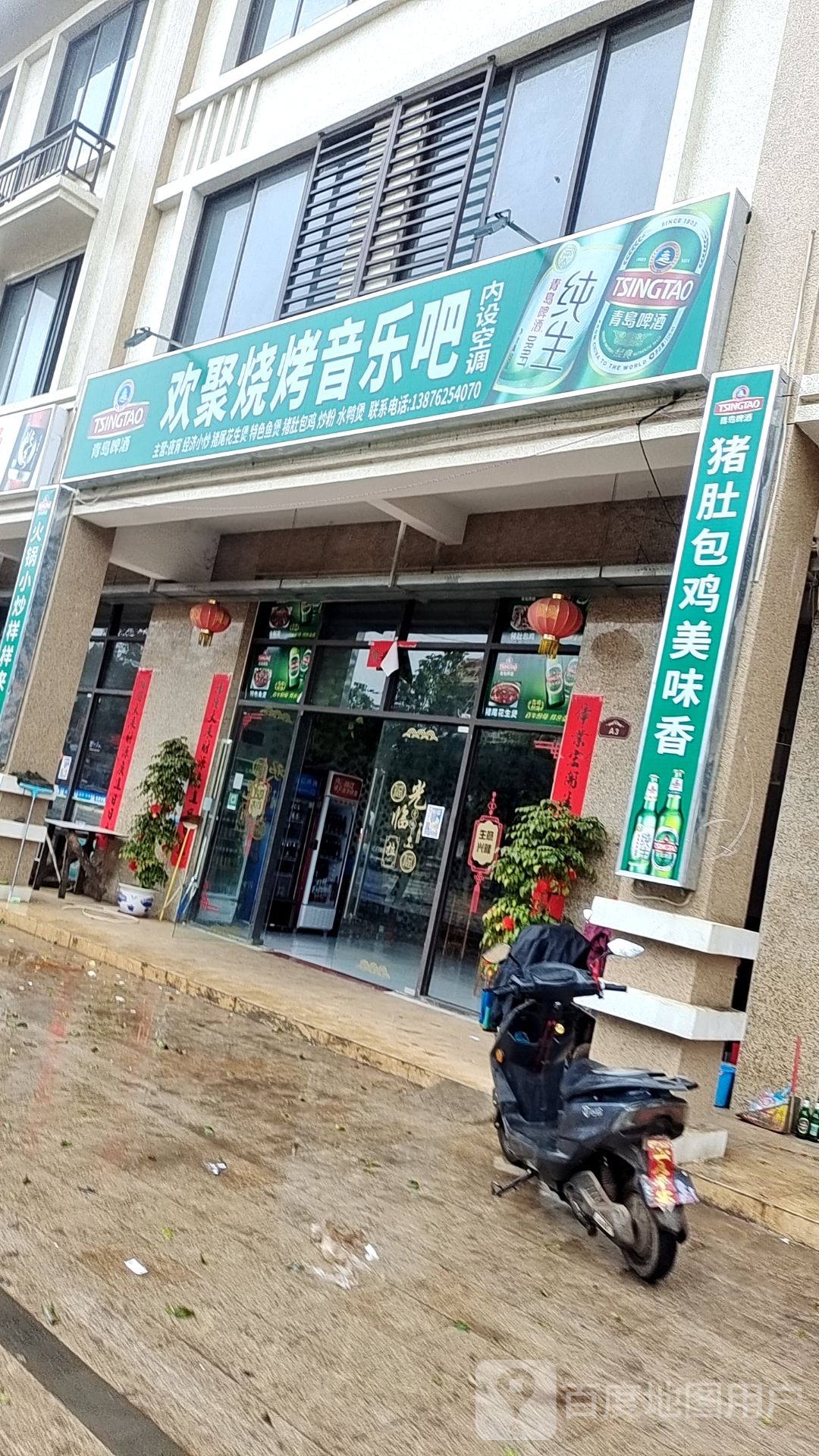 欢聚烧烤音乐吧