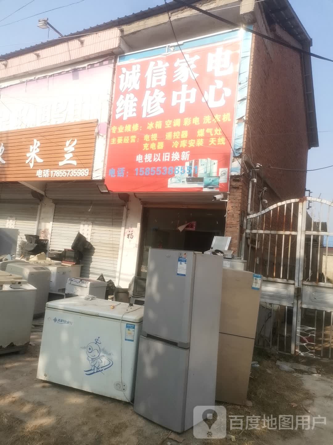 诚信家电维究中心