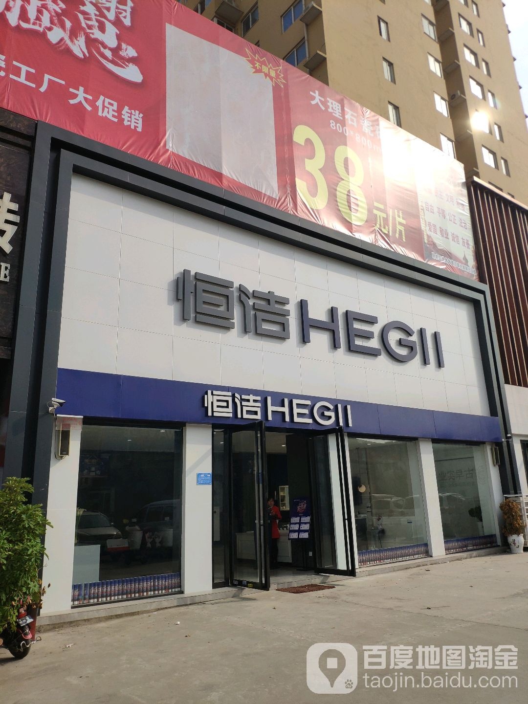 恒远卫浴(百里奚南路店)