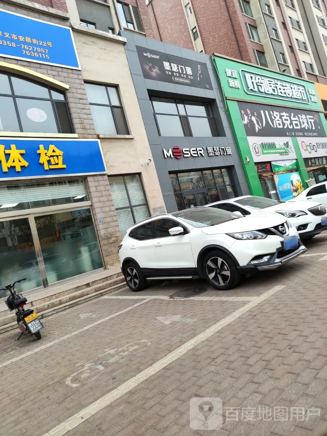 好邻居连锁超市(安居街店)