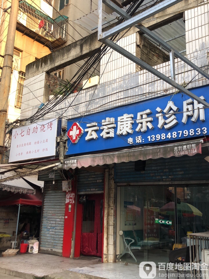 小七烟自助烧烤