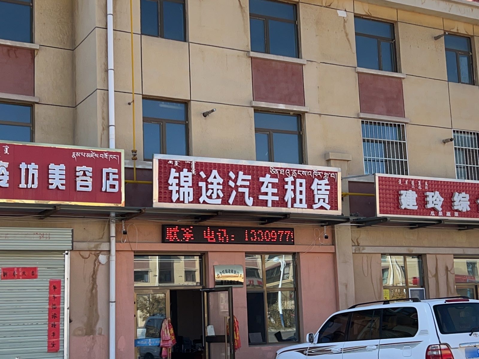 锦途汽车租赁