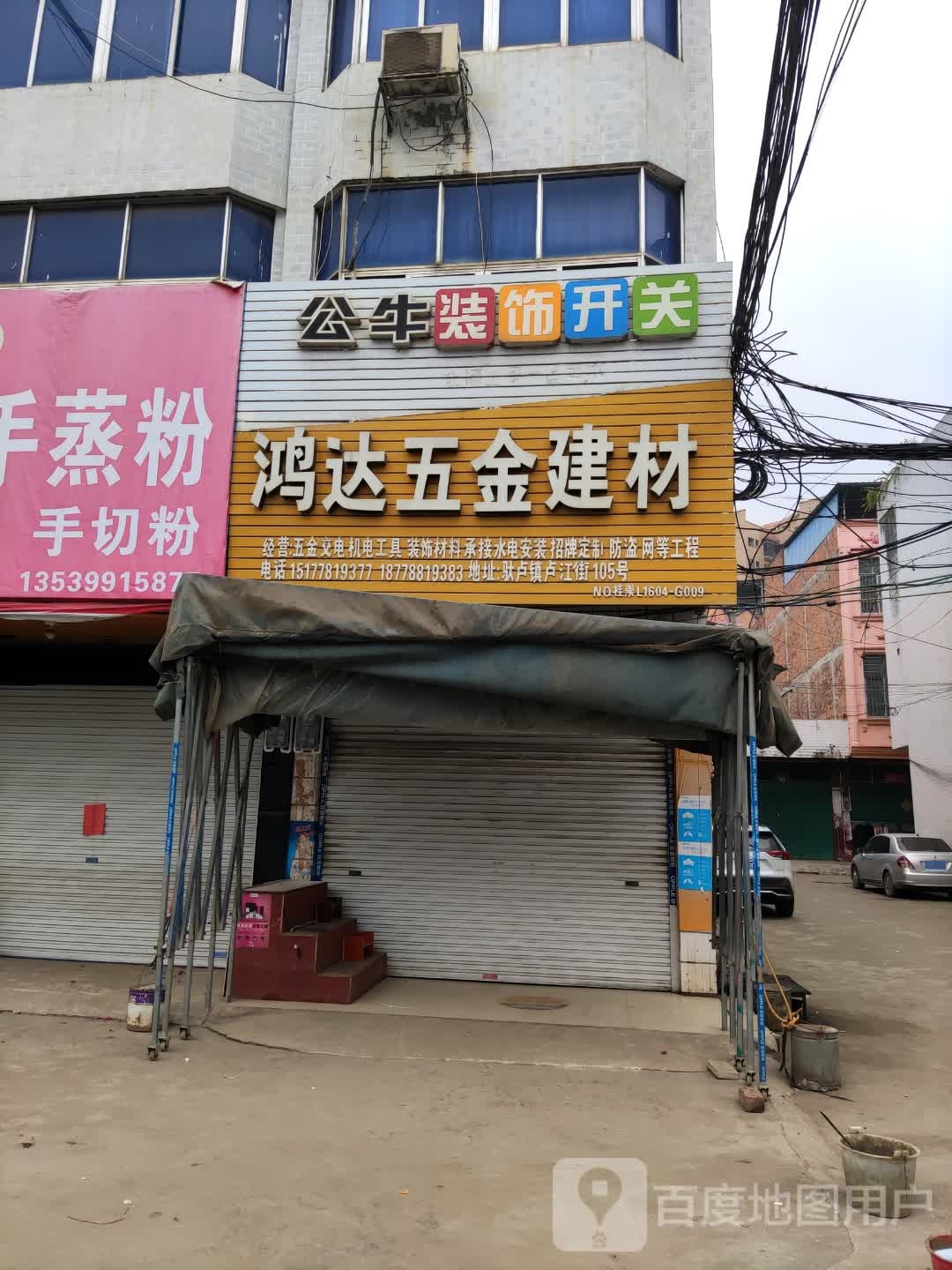 鸿达五金建材