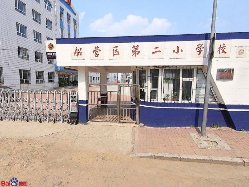 吉林市船营区第二小学校