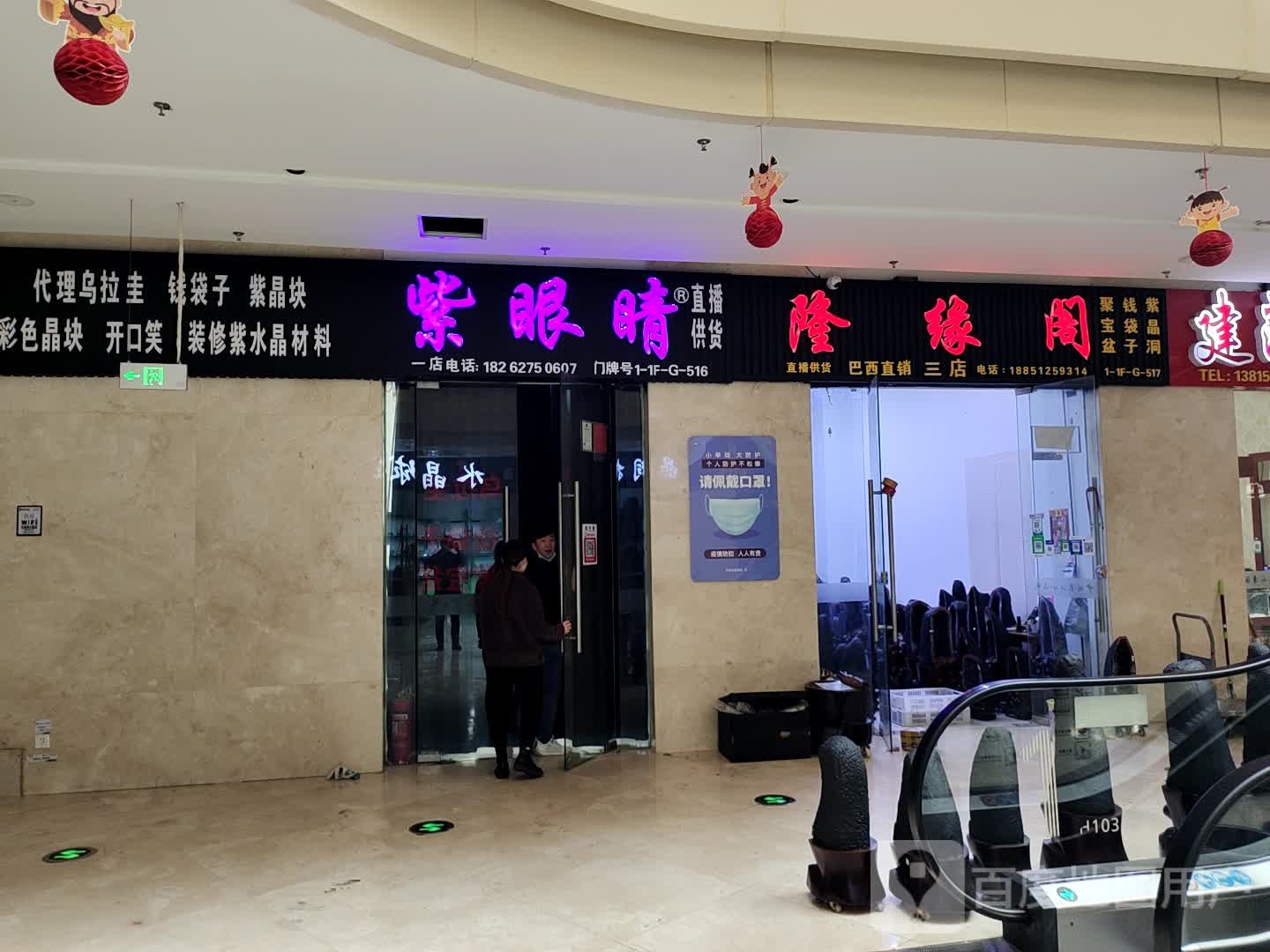 紫眼镜店(中国东海水晶城店)