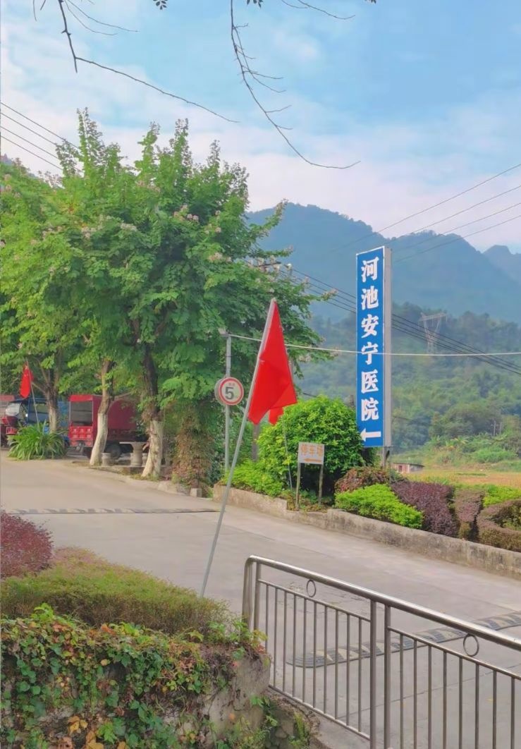 河池安宁医院