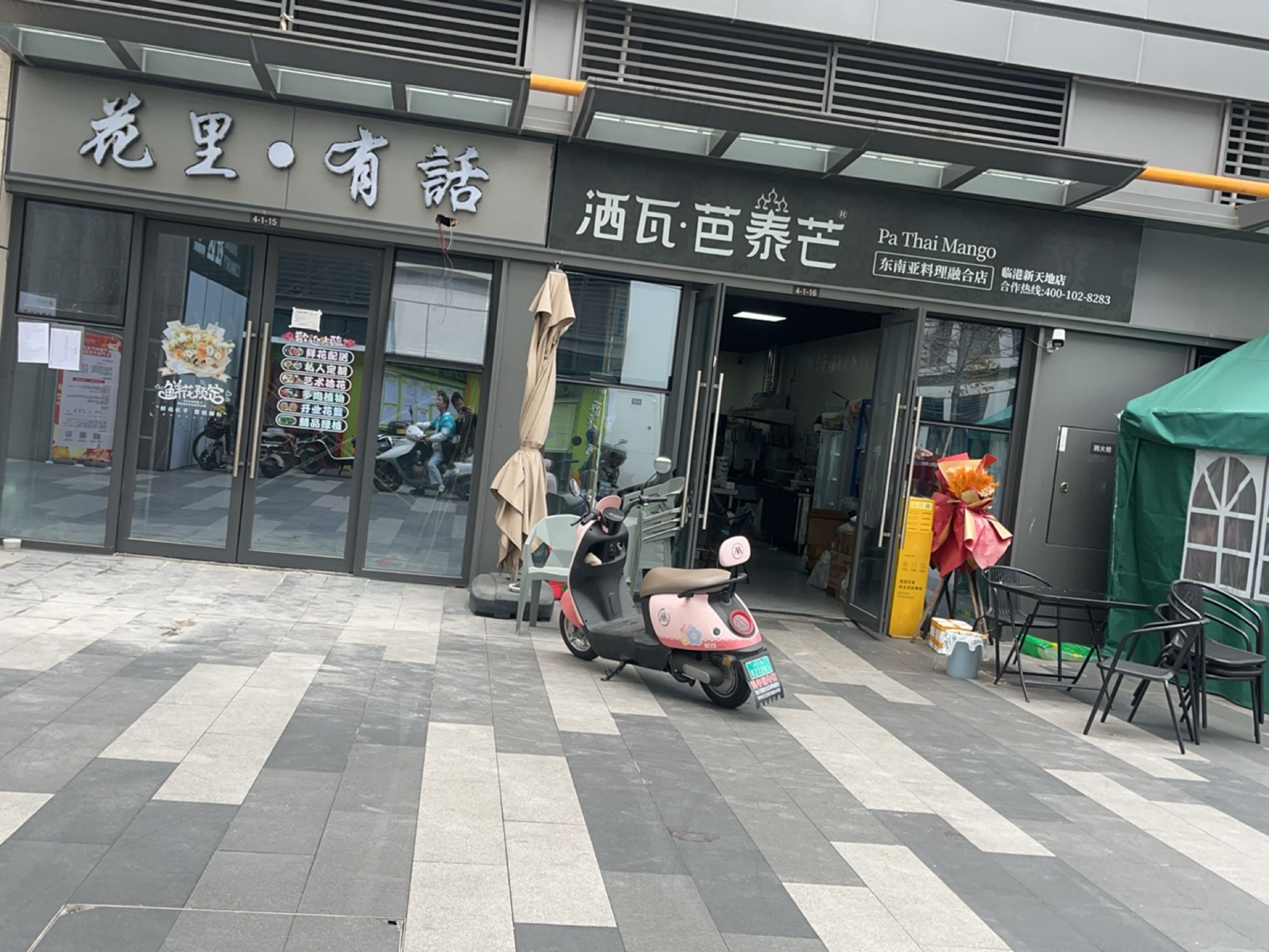 洒瓦芭泰芒(公园九里店)