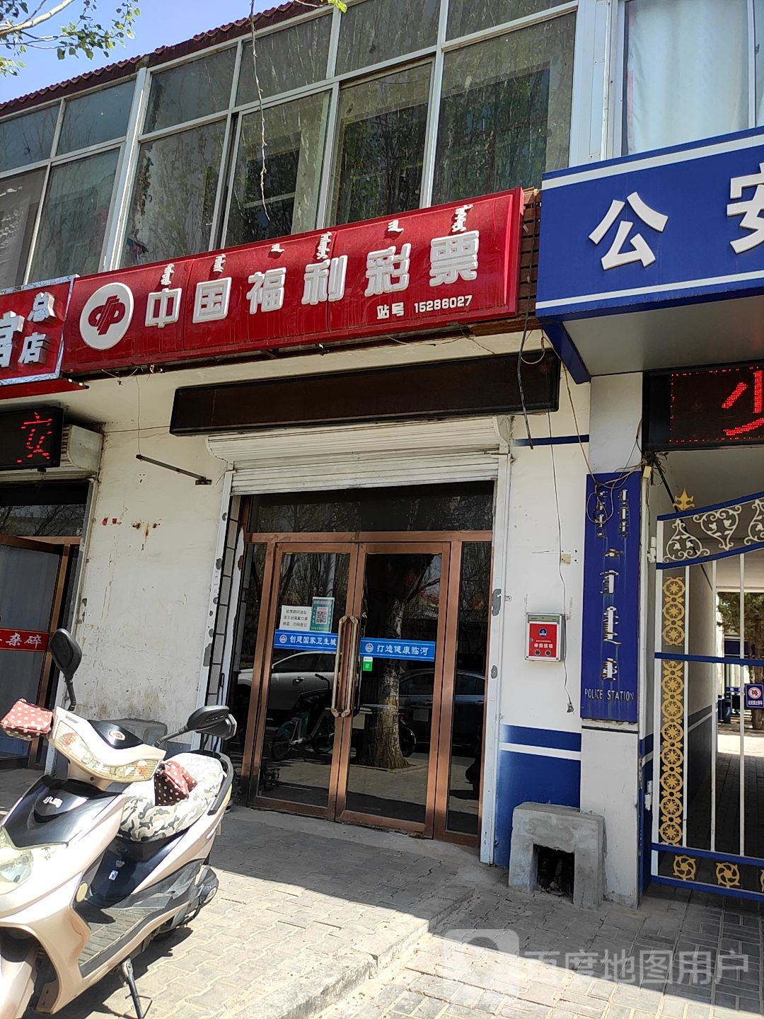 中国福彩票(胜利北路店)