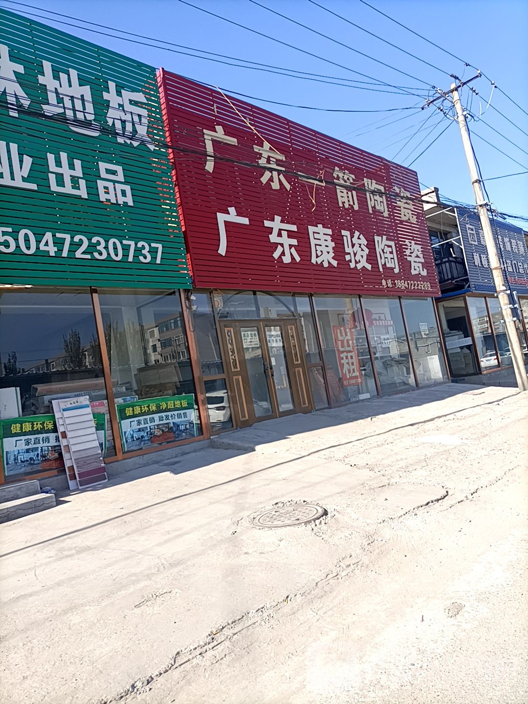 广东康骏陶瓷(白云鄂博路店)