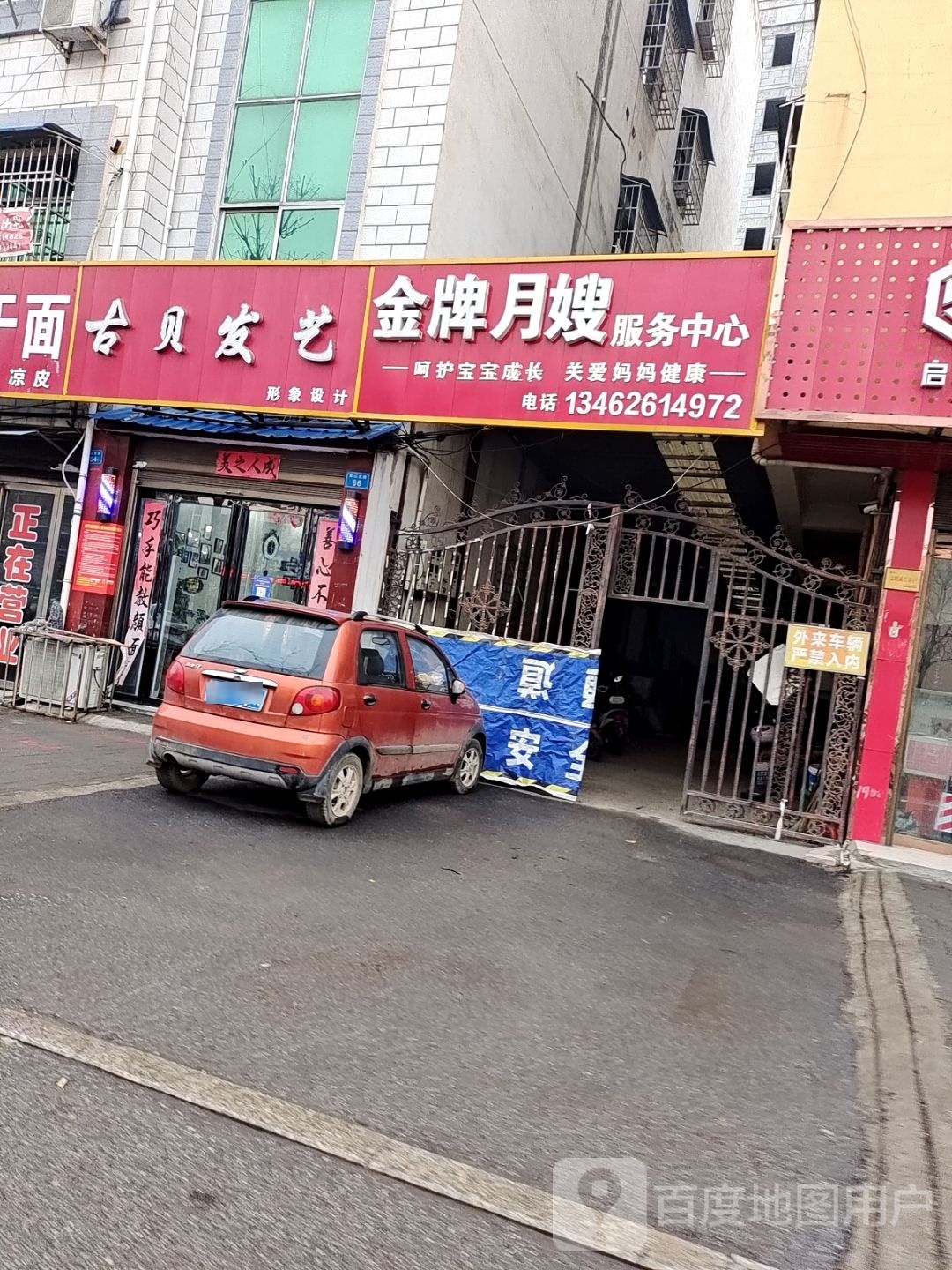 内乡县古贝发艺(灵山路店)