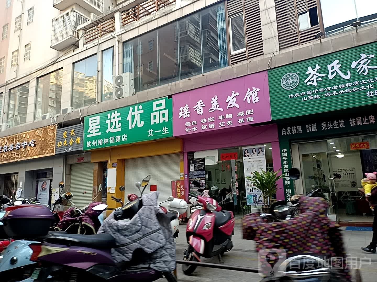 瑶香美发馆
