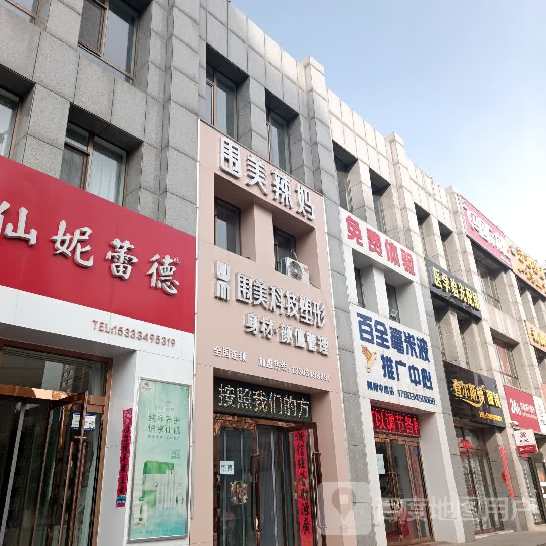 围美辣妈(朔州市万和城店)