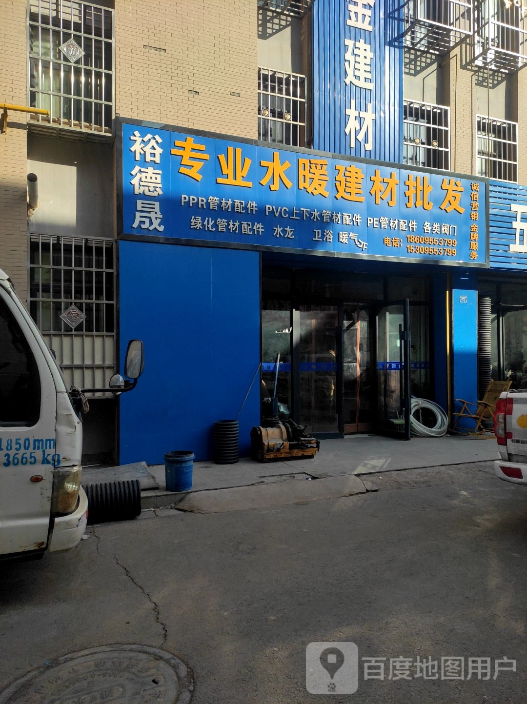 裕德晟专业水暖建材批发