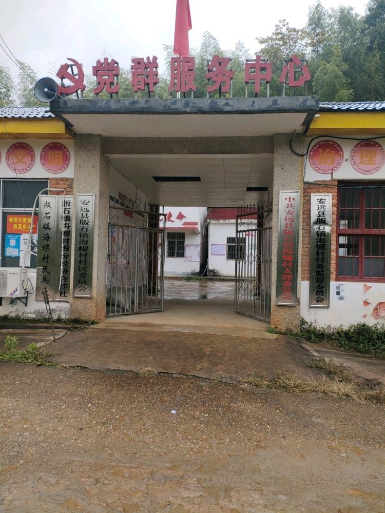 江西省赣州市安远县版石镇海螺村退役军人服务站