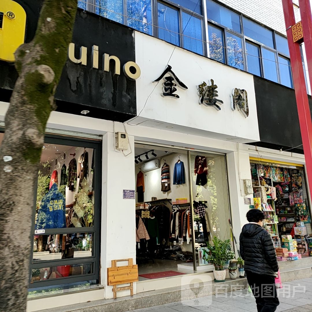 金缕阁