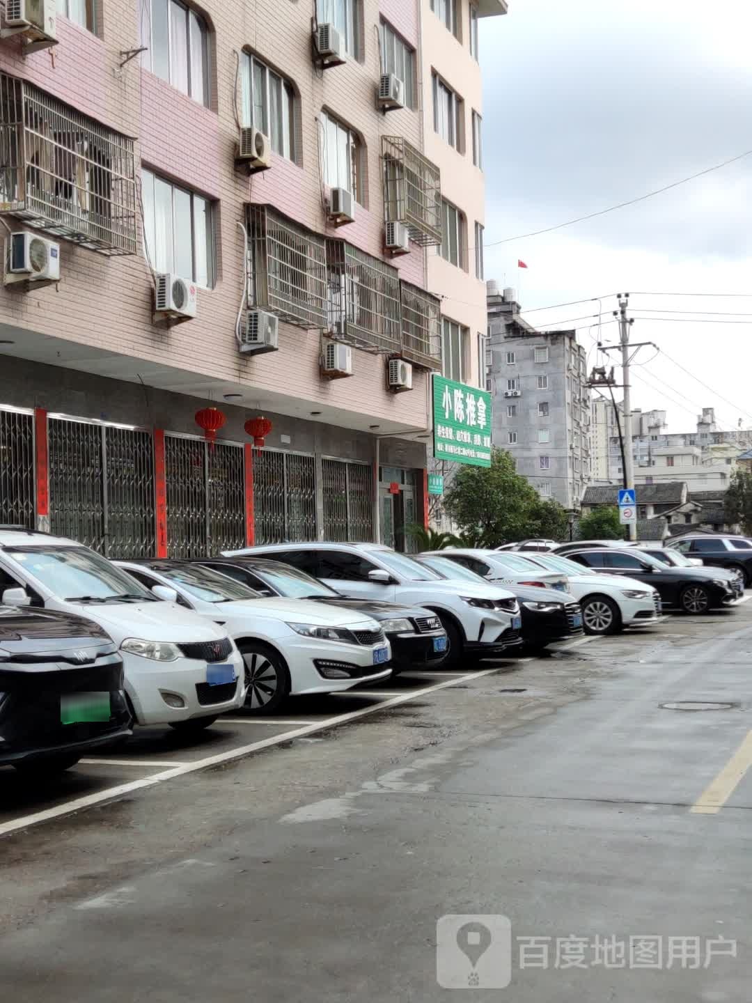 小陈推拿