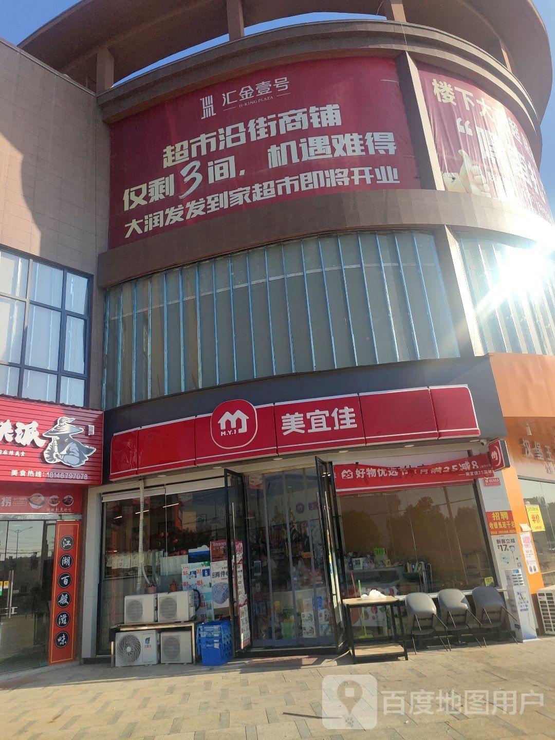 大发润发(红门大道店)