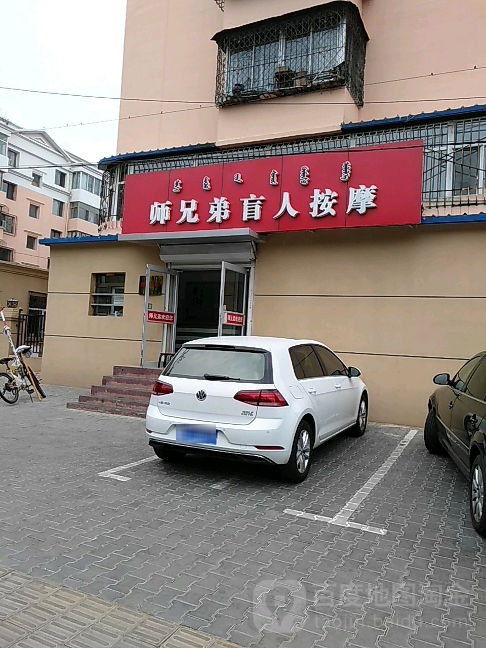师兄弟盲人按摩(鹿景苑店)环境