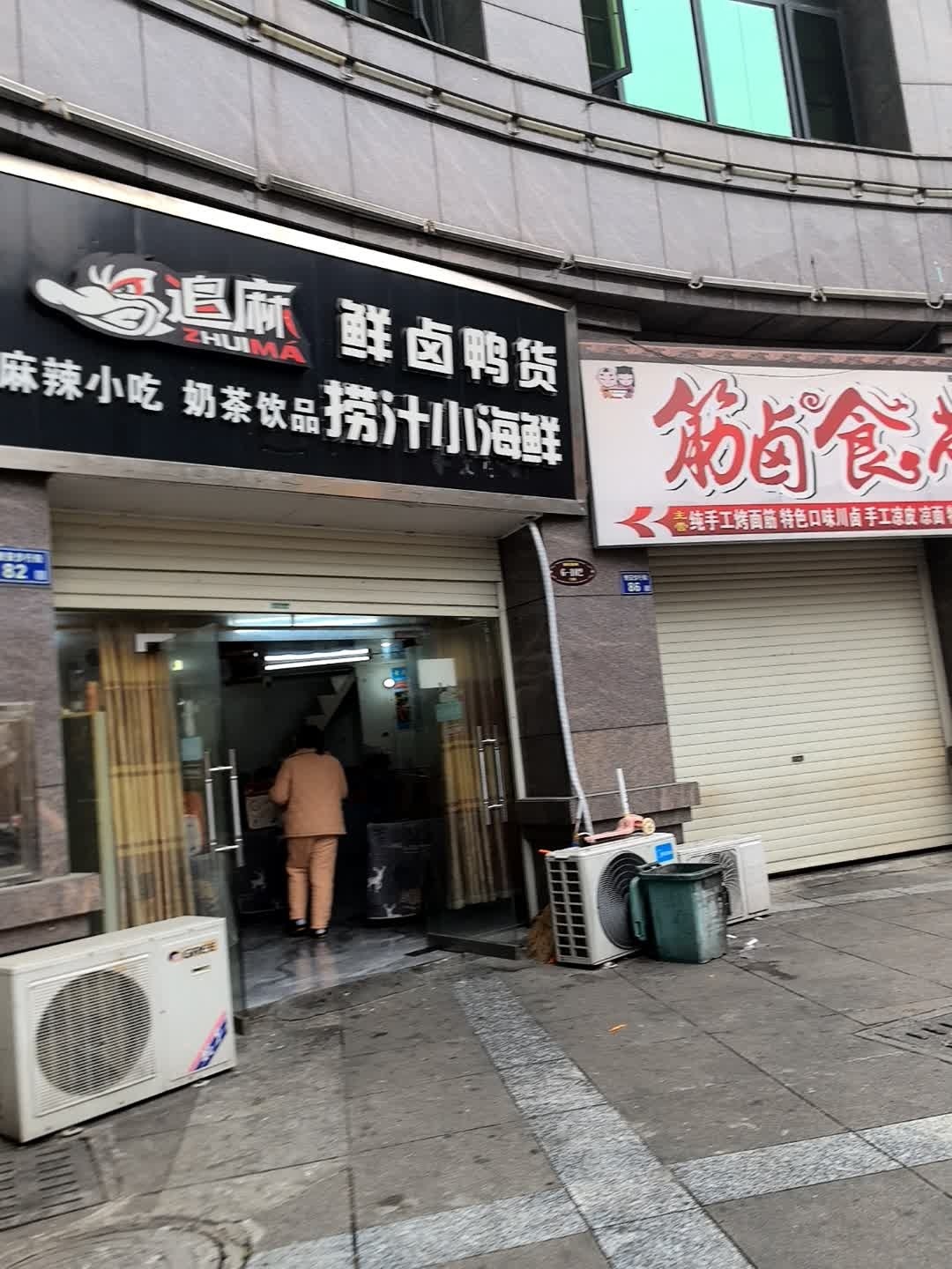 鲜卤鸭货捞汁小海鲜