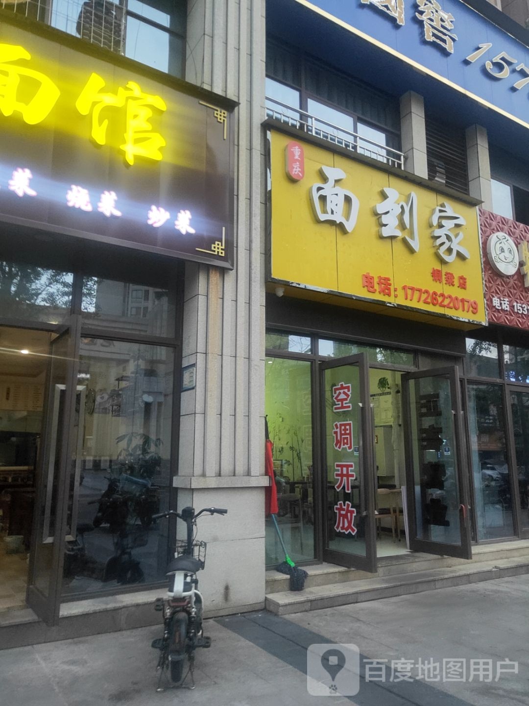 面回家(铜梁店)