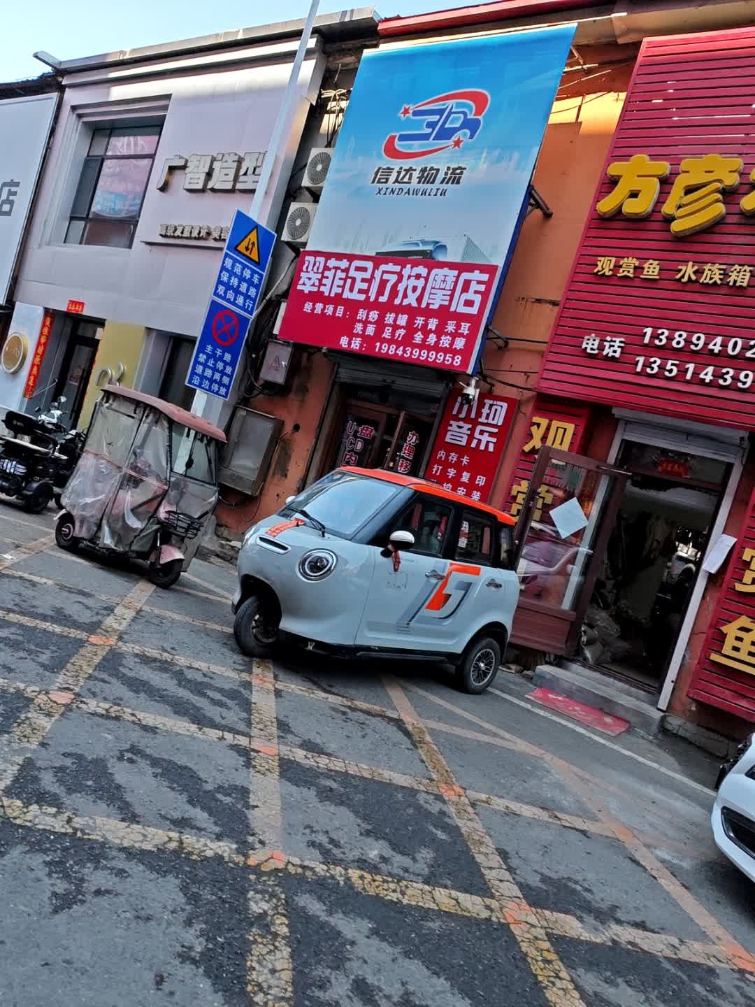 翠菲足疗按摩