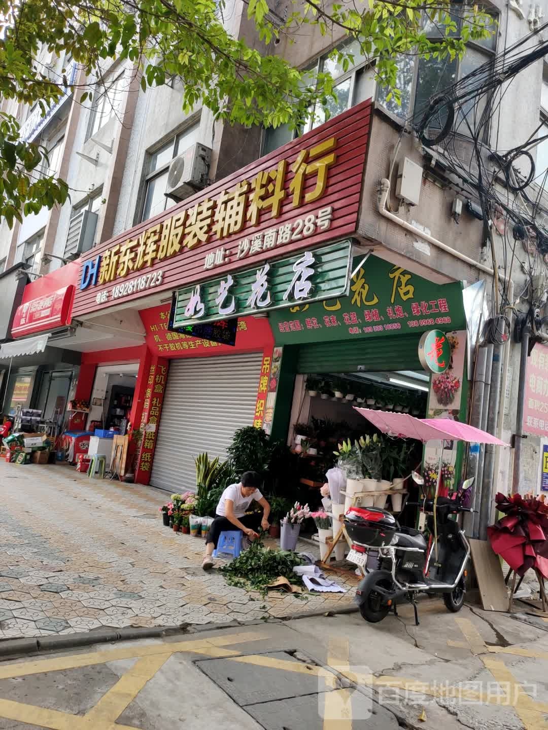 如艺花店