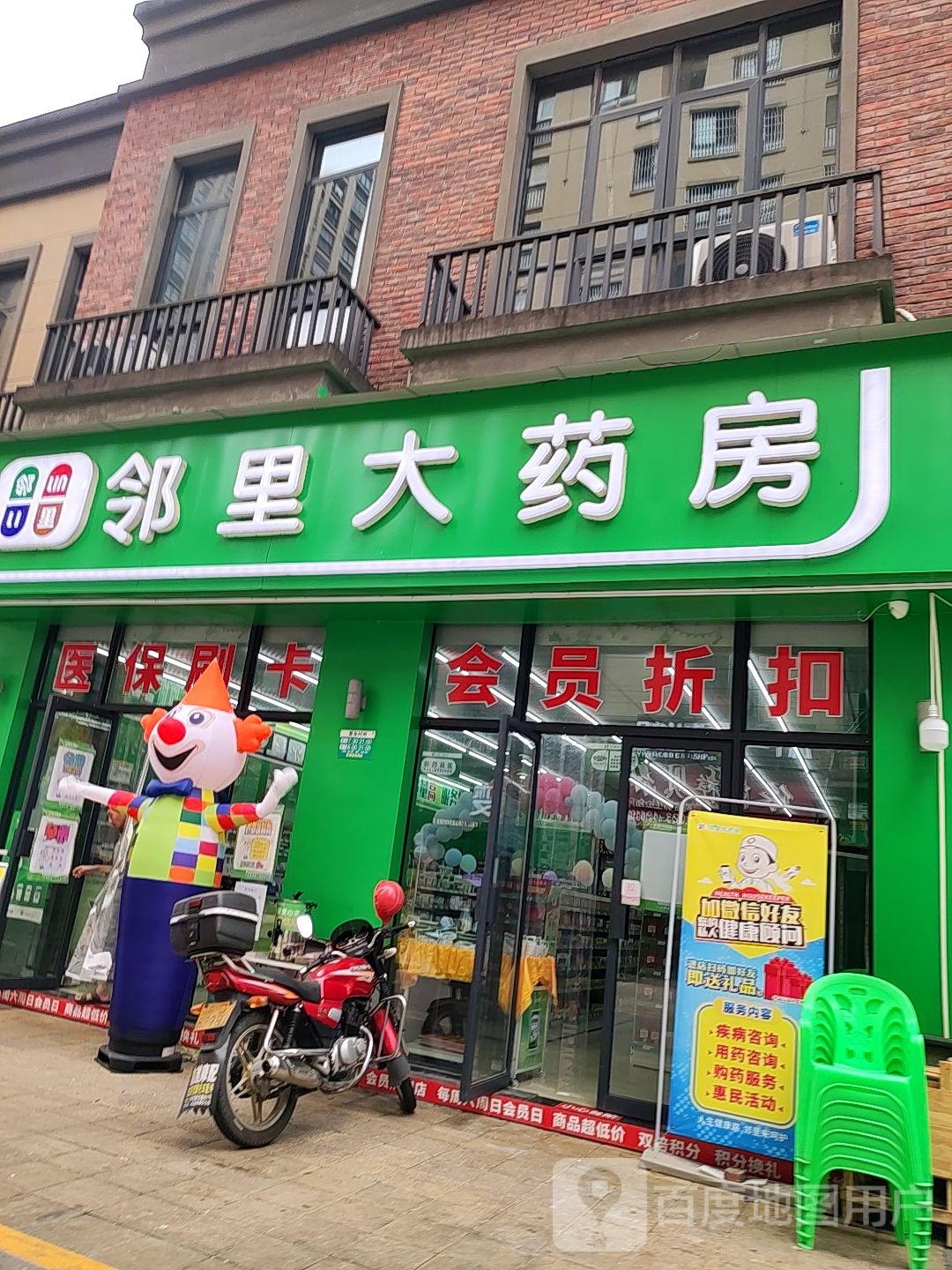邻里大药店(宝龙城市广场店)