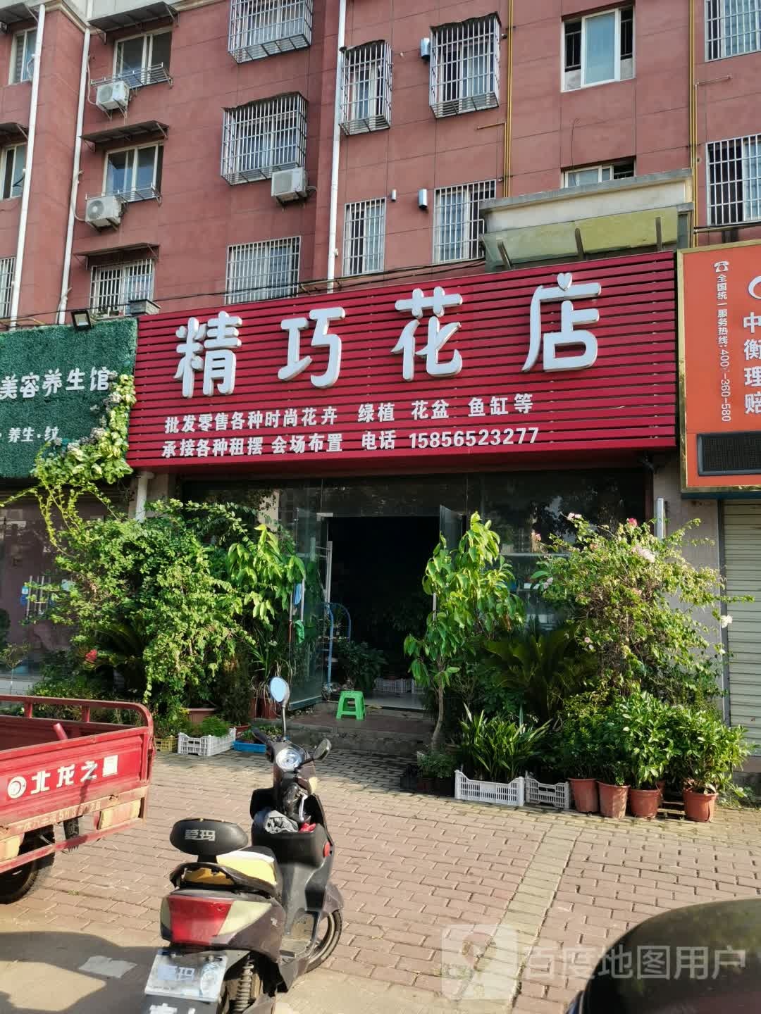 精巧花店