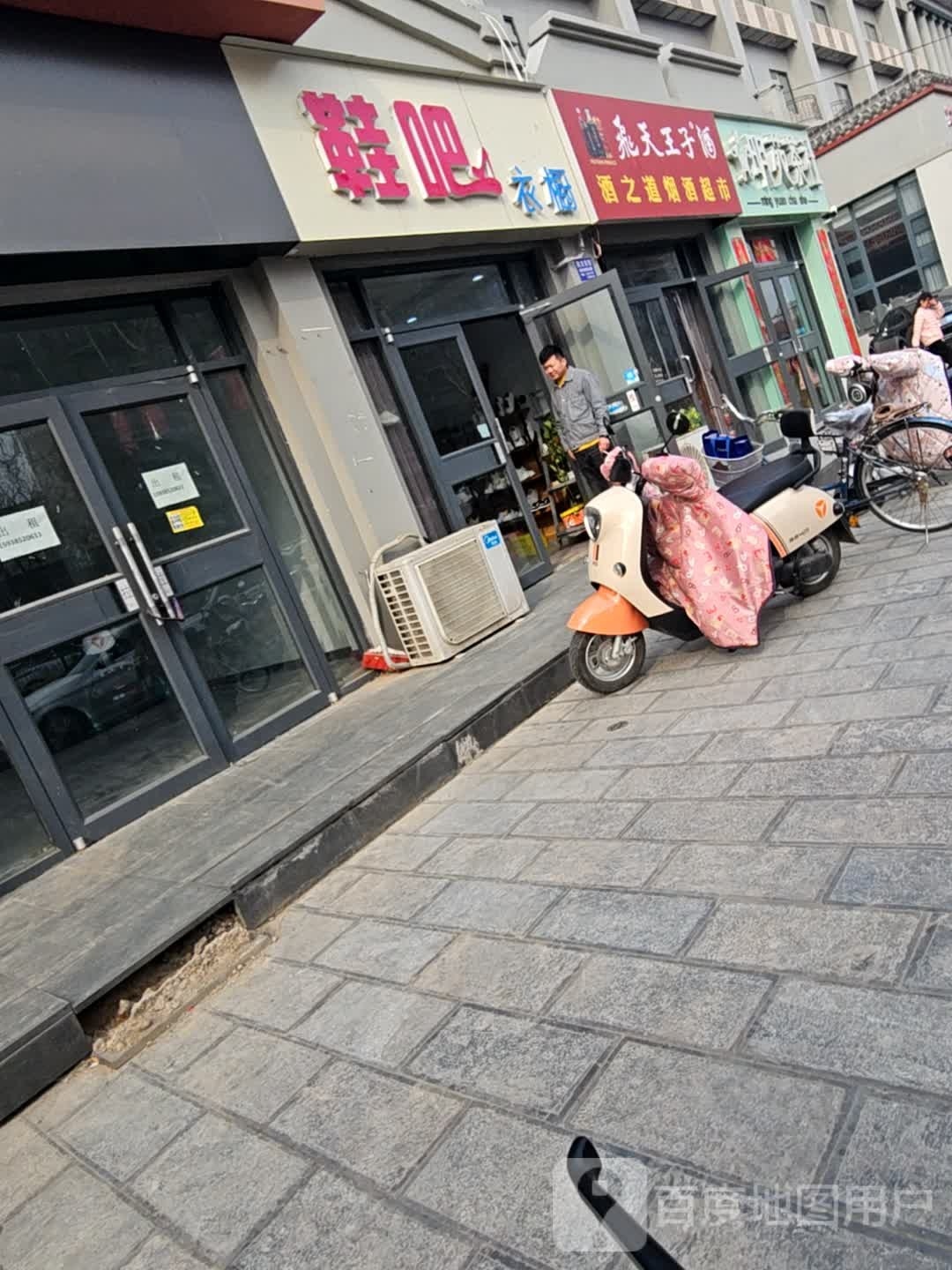 酒之道便利店