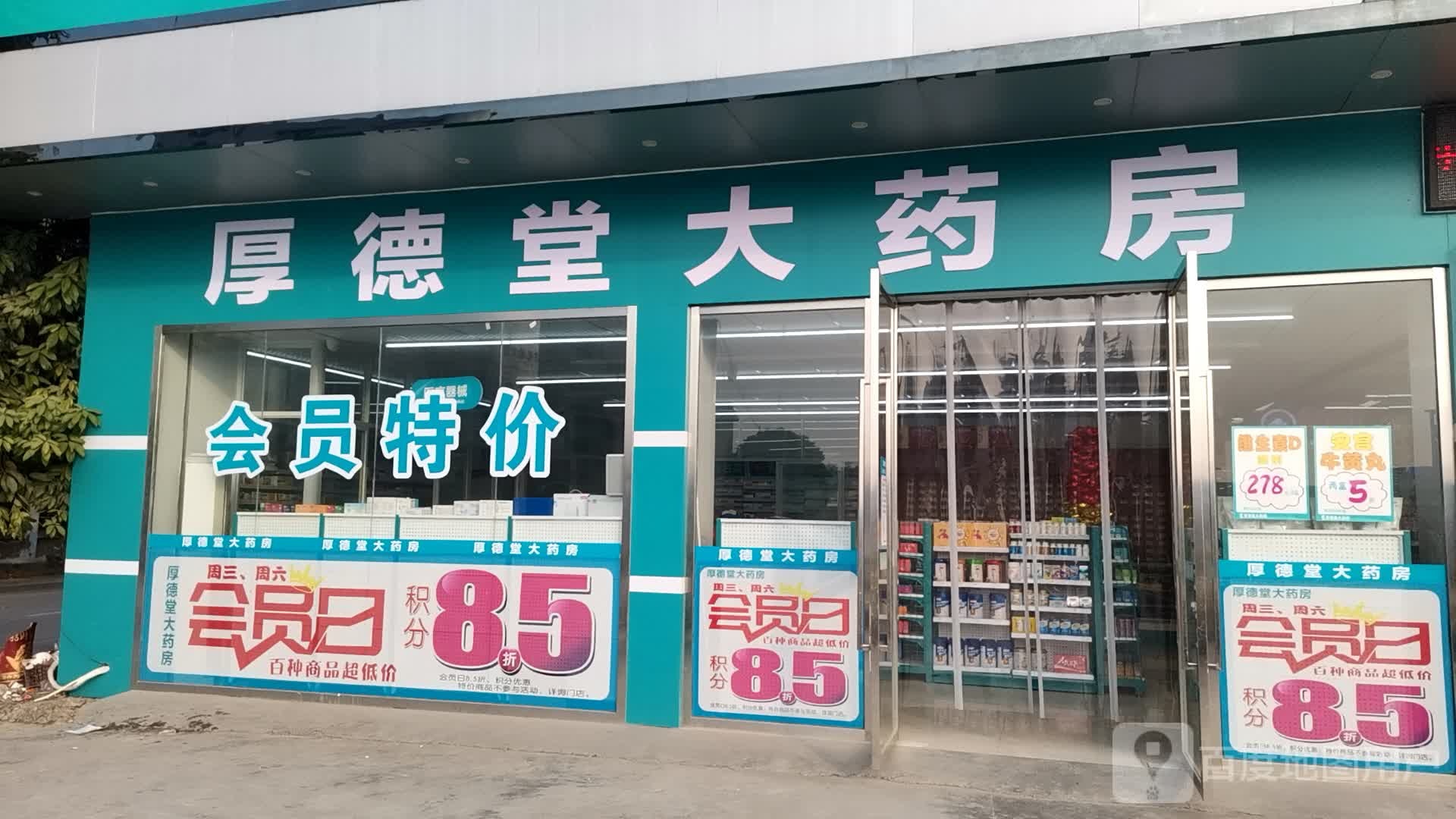 厚德苑堂大药房(粤川路店)