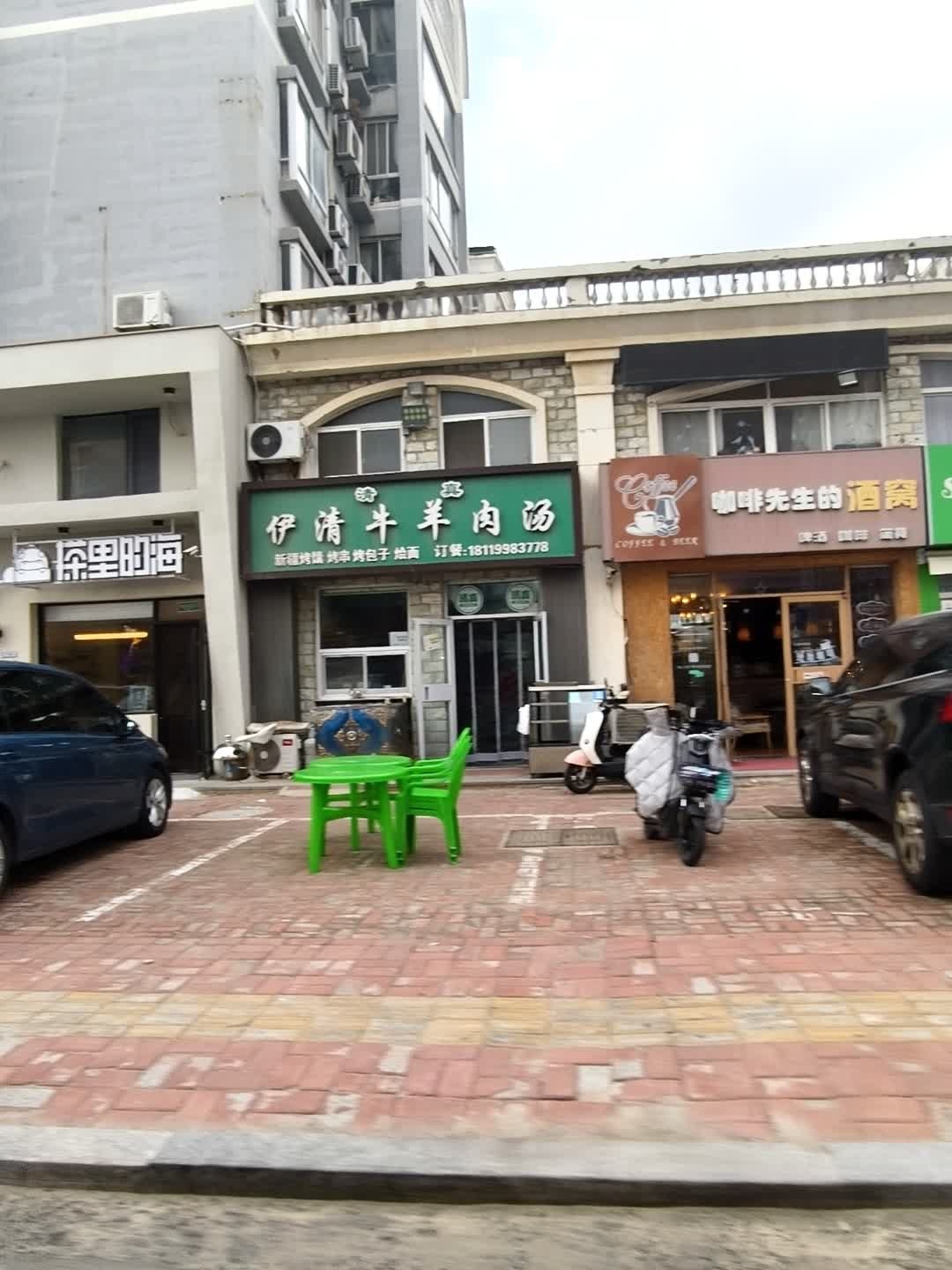 伊清牛羊肉汤(金海滩依海嘉园西区店)