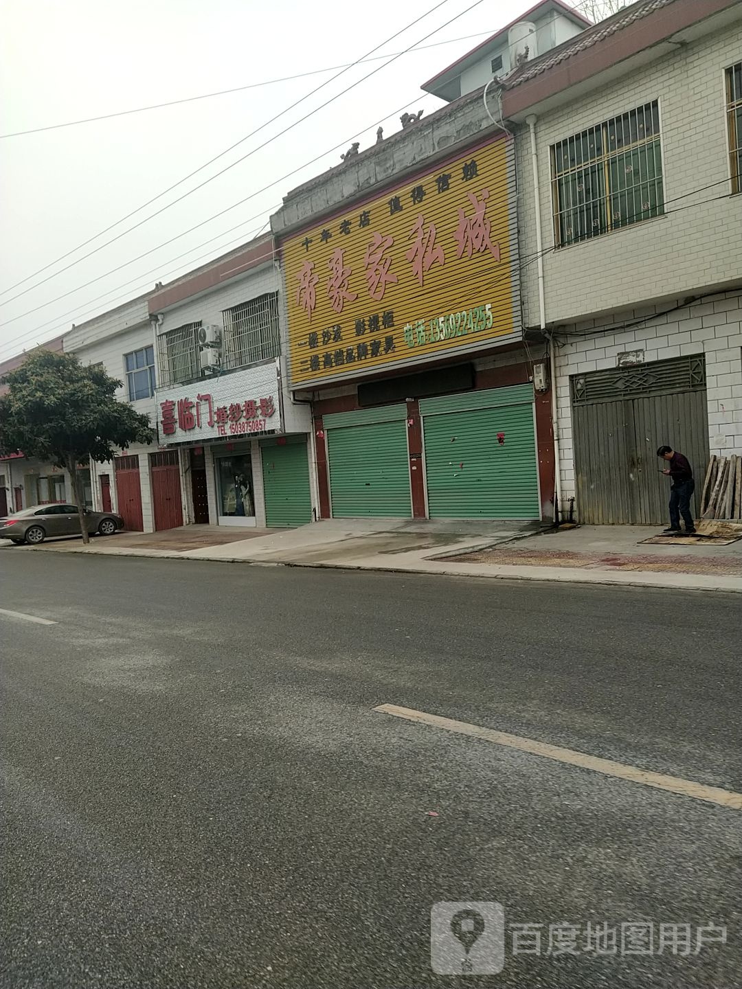 帝豪家私城(乌海线店)