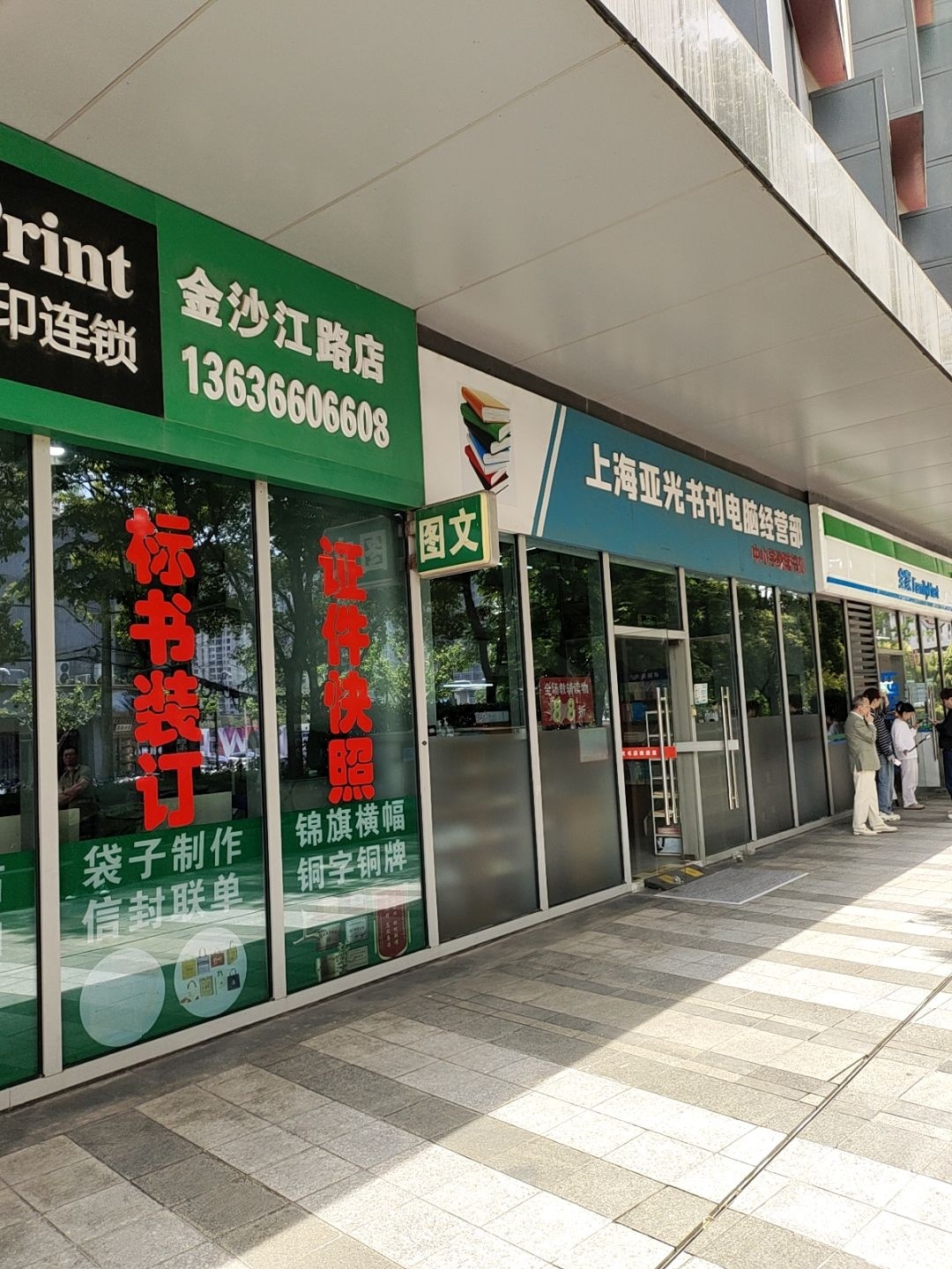上海亚光书刊电脑经营部