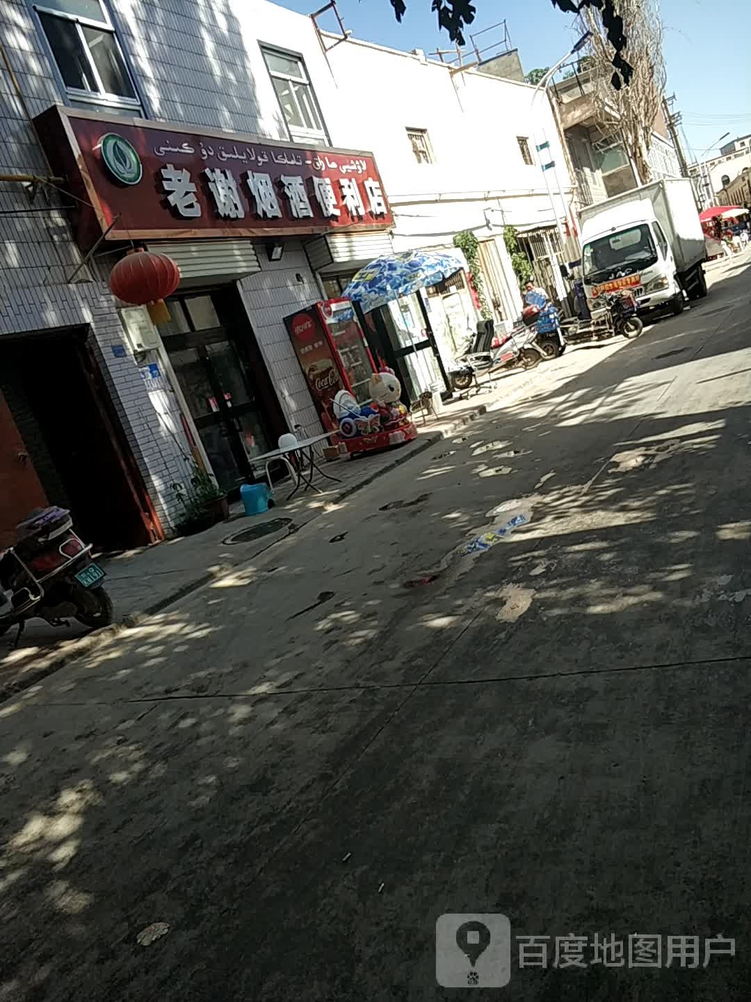 老谢烟草便利店