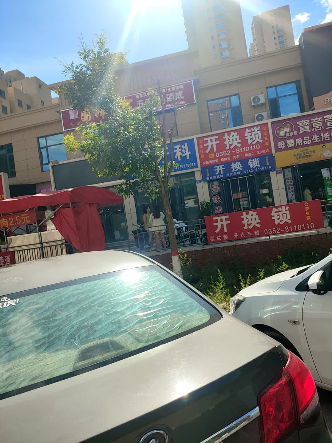 开换锁