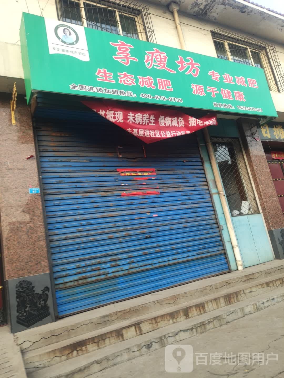 享瘦放专业减肥(三贤西巷店)