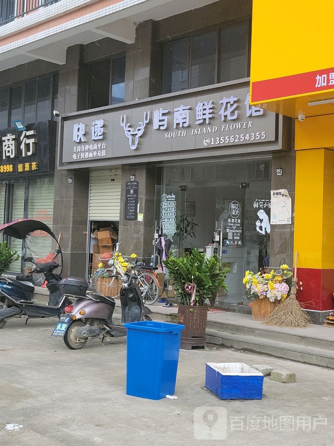 屿南鲜花坊青(洪阳集祥里小区店)