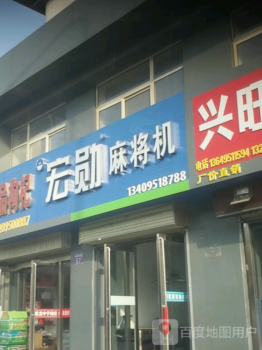 宏勋麻将机(银川旗舰店)