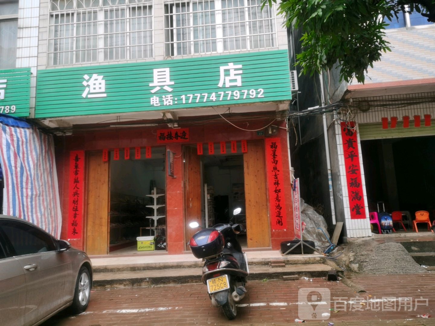 渔具店