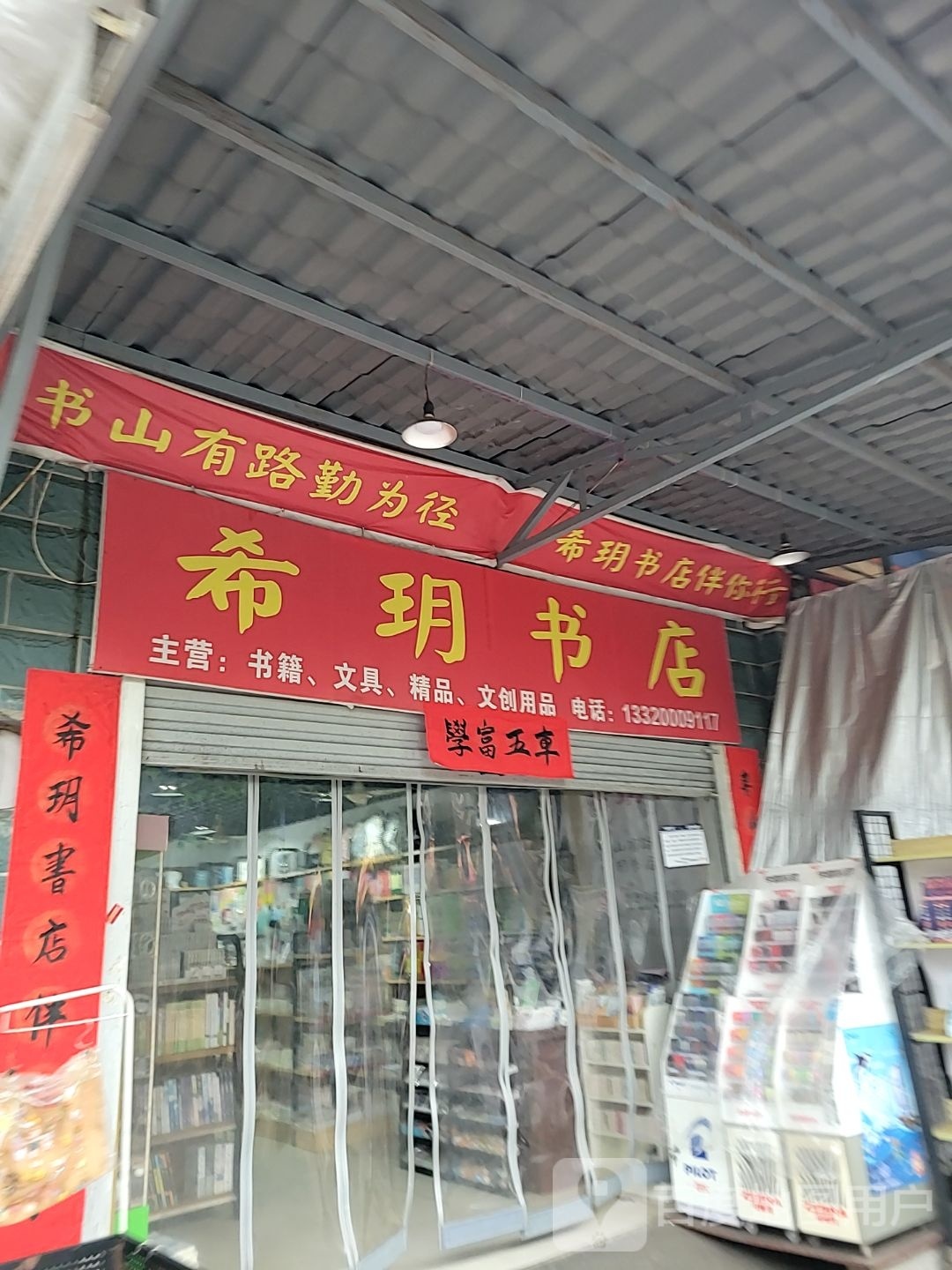 希玥书城