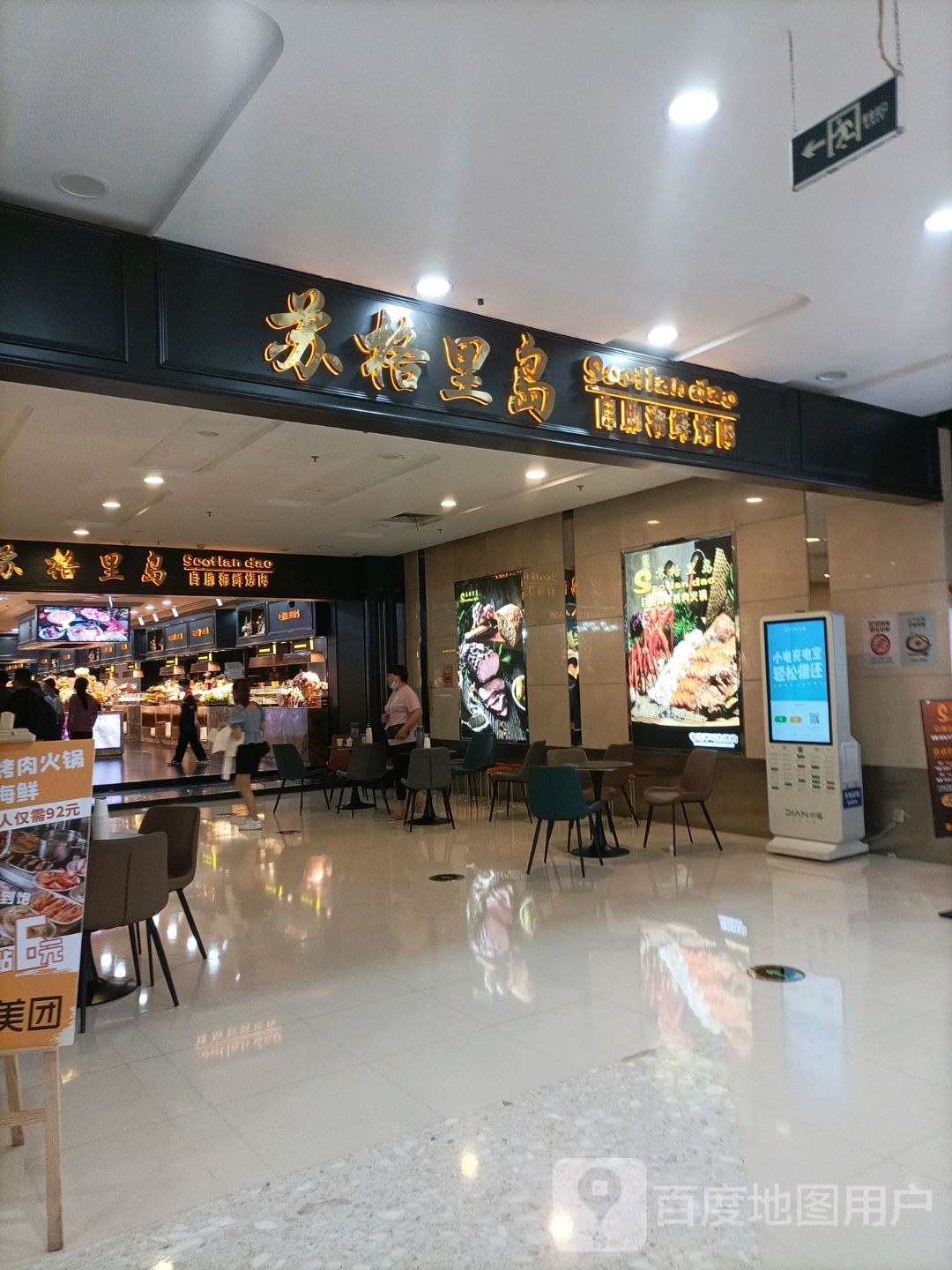 苏格厘岛自助海鲜烤肉(万达广场漳州碧湖店)