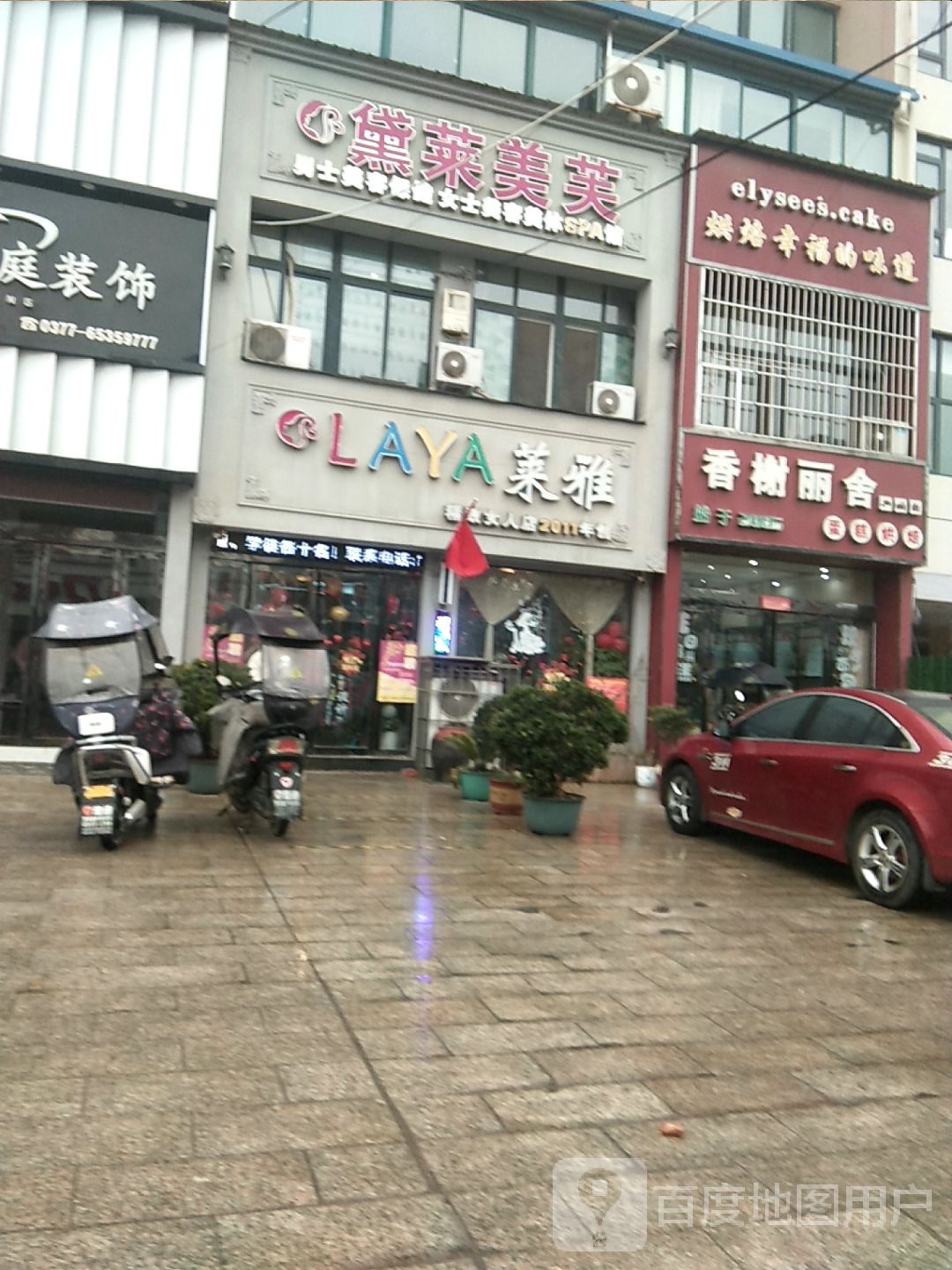 内乡县莱雅造型(花园路店)