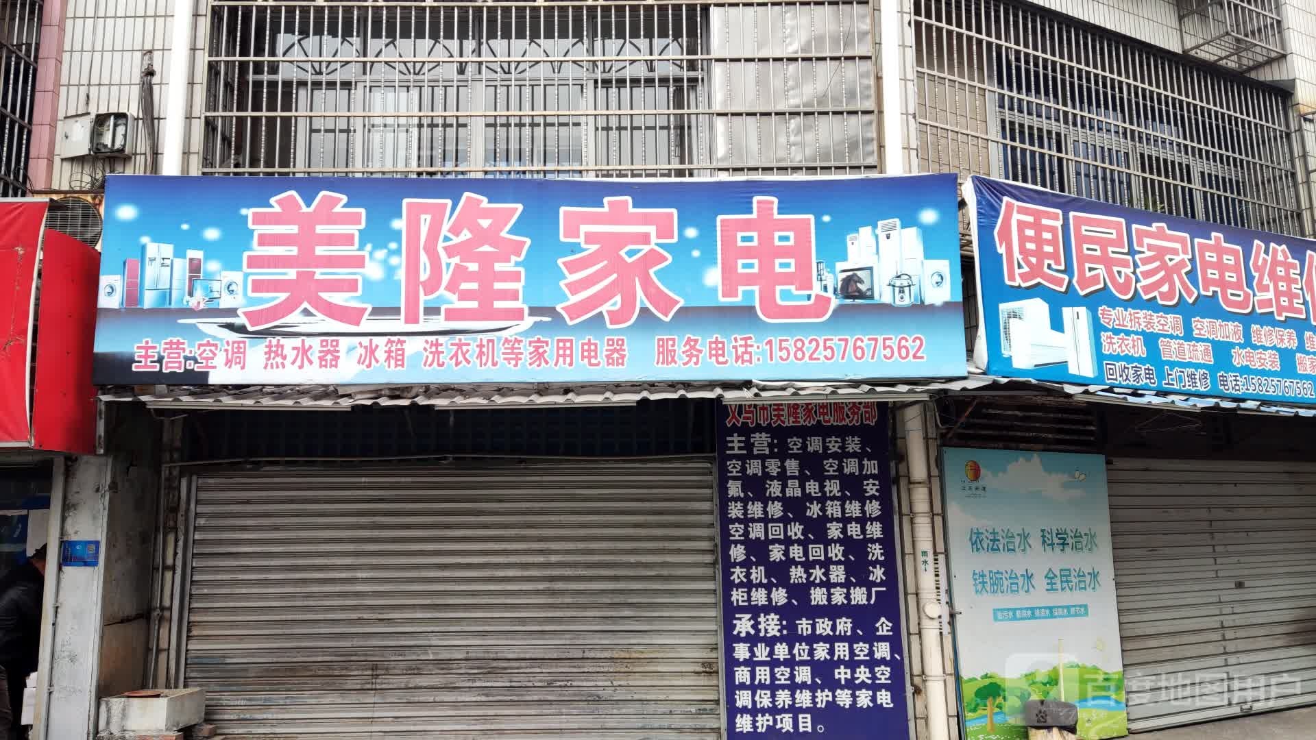 美险家电