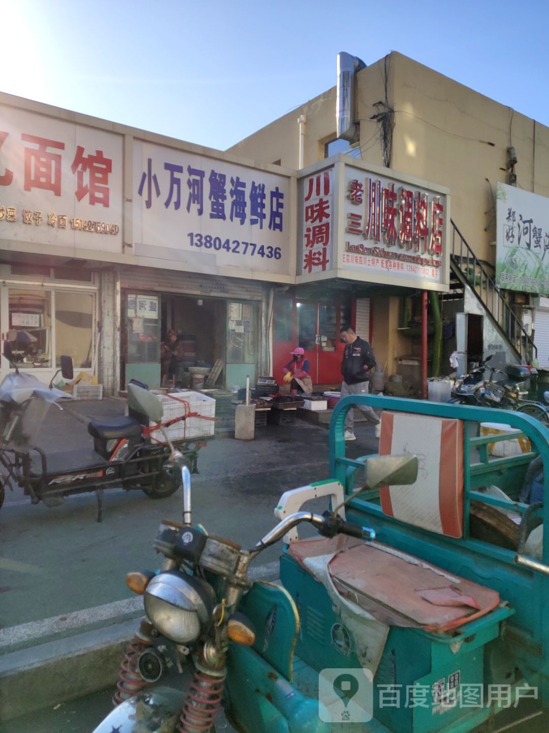 老三县川味调料店