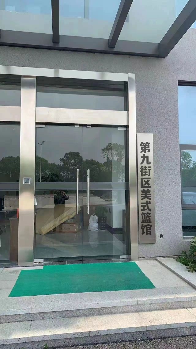 第九街区美式篮球馆