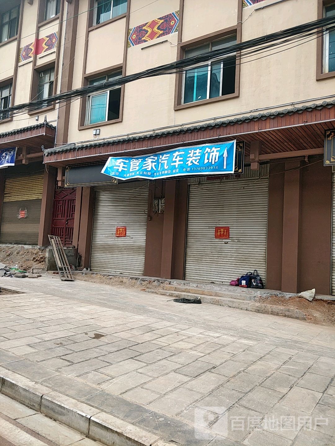 车管家汽车装潢