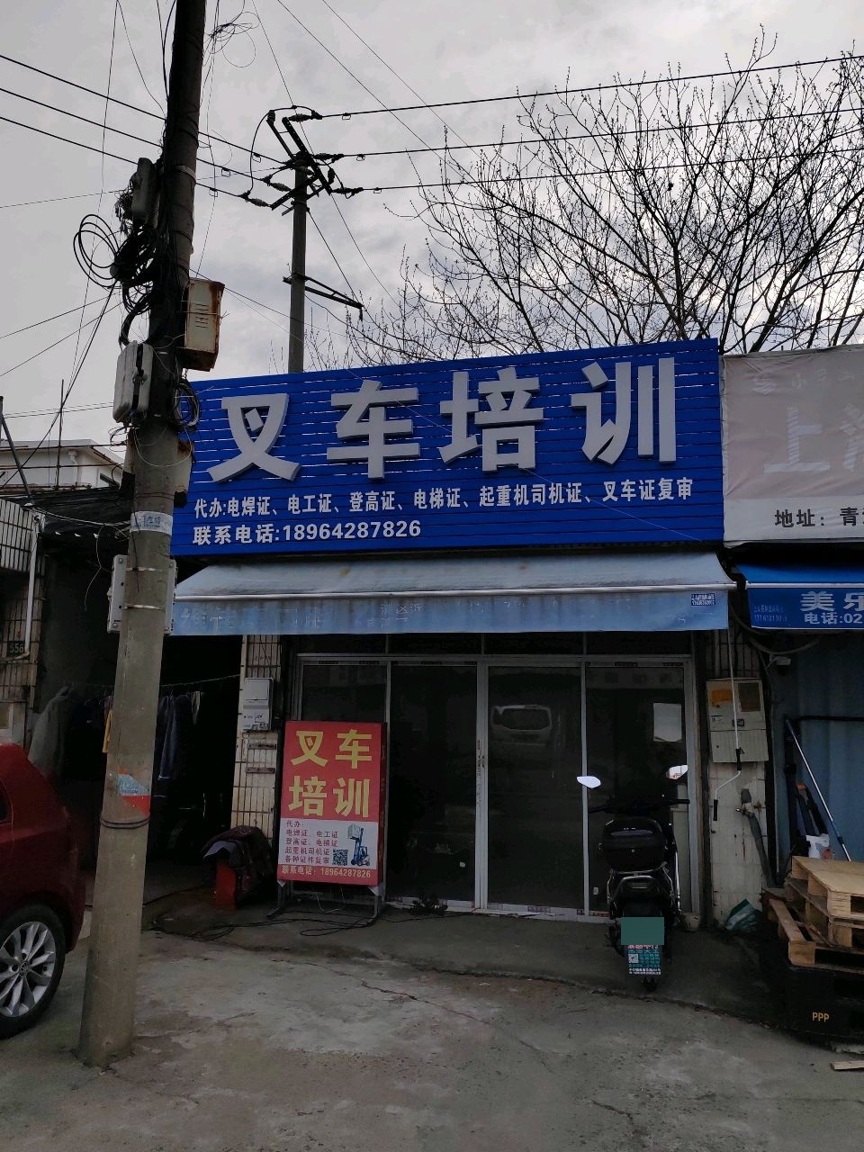 叉车培训